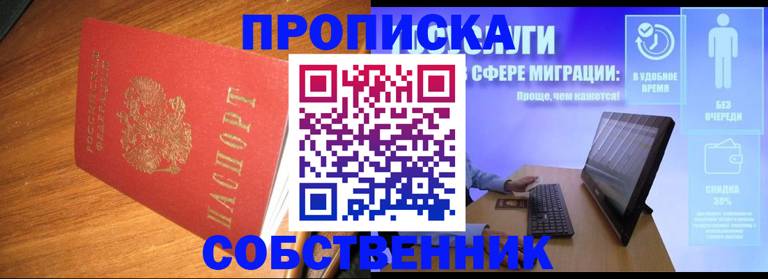 временная регистрация в Чулыме