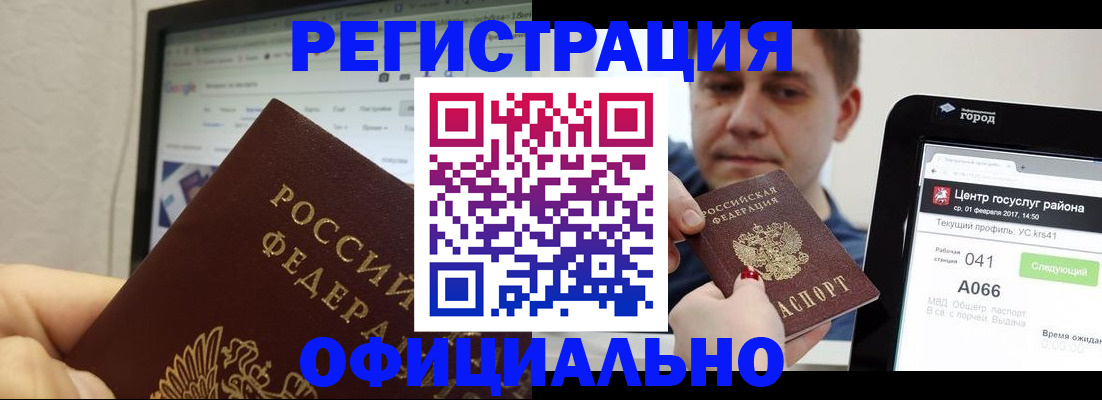 временная регистрация для школы в Чулыме