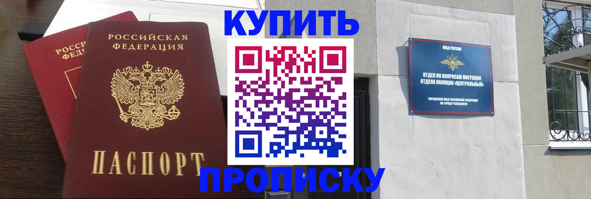 временная регистрация адрес в Чулыме